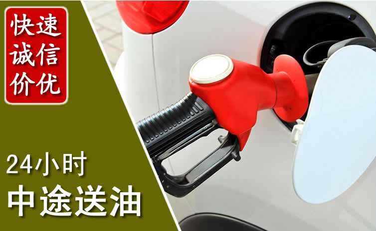 淄川区汽车送油怎么收费_淄川区道路救援中途送油收费标准